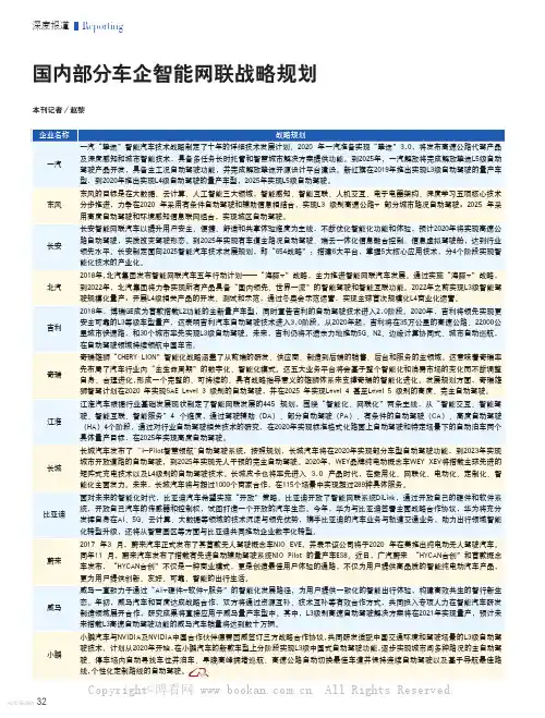 国内部分车企智能网联战略规划