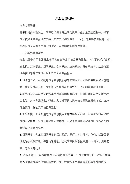 汽车电器课件