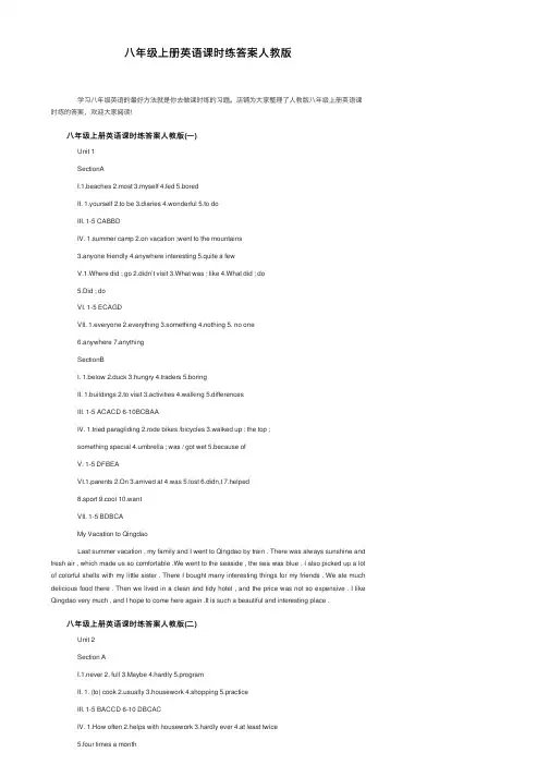 八年级上册英语课时练答案人教版