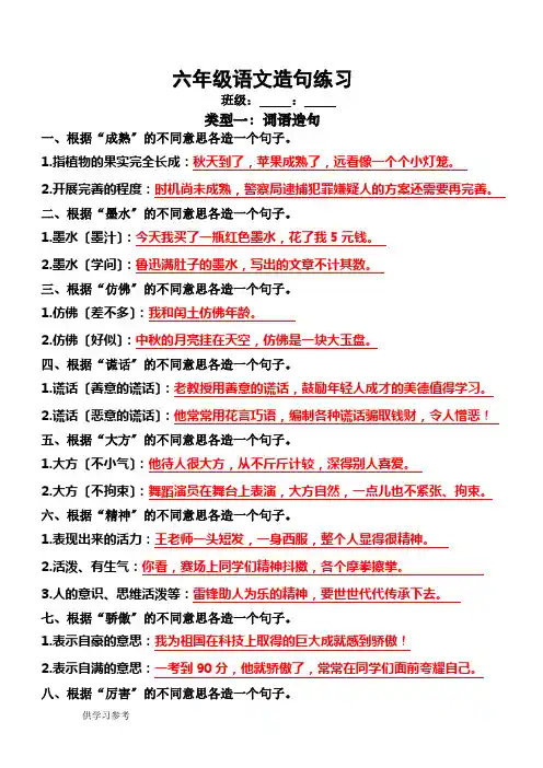 六年级上册语文造句、四字词语、成语填空练习(答案)