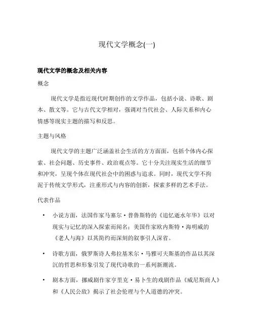 现代文学概念(一)