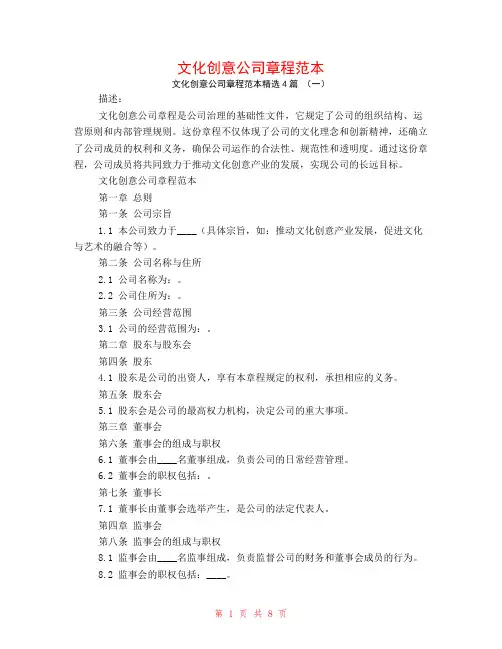 文化创意公司章程范本4篇