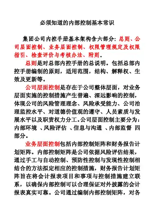 内控培训必须掌握的知识