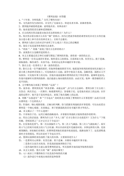 曹刿论战问答题