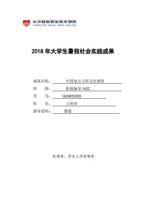 大学生暑假社会实践成果