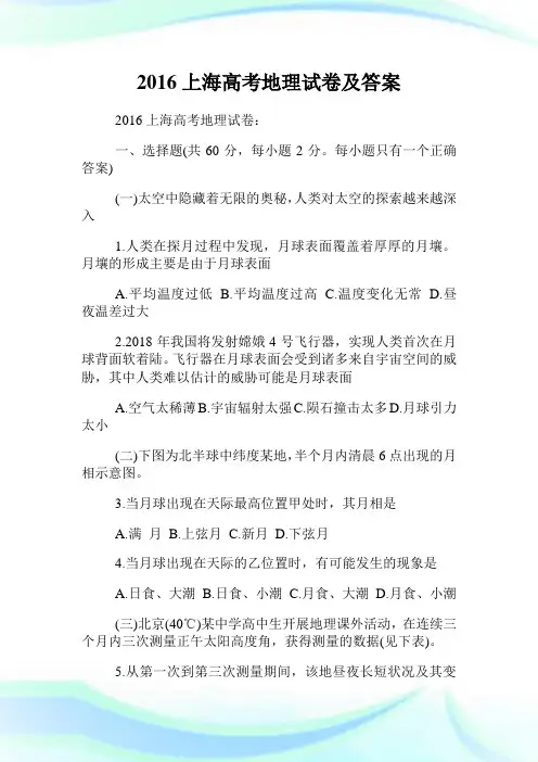 上海高考地理试卷及答案.doc
