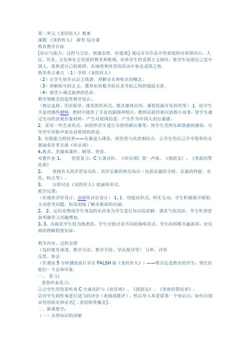5741.苏少版音乐七上第二单元《龙的传人》word教案1 