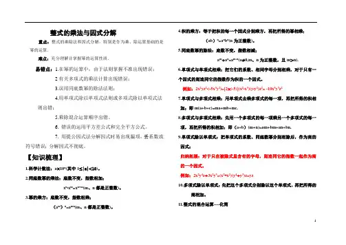 整式的乘法、因式分解、分式 标准