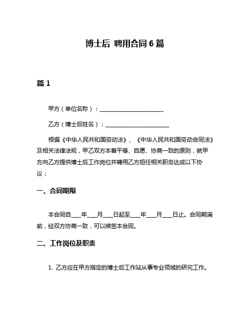 博士后 聘用合同6篇