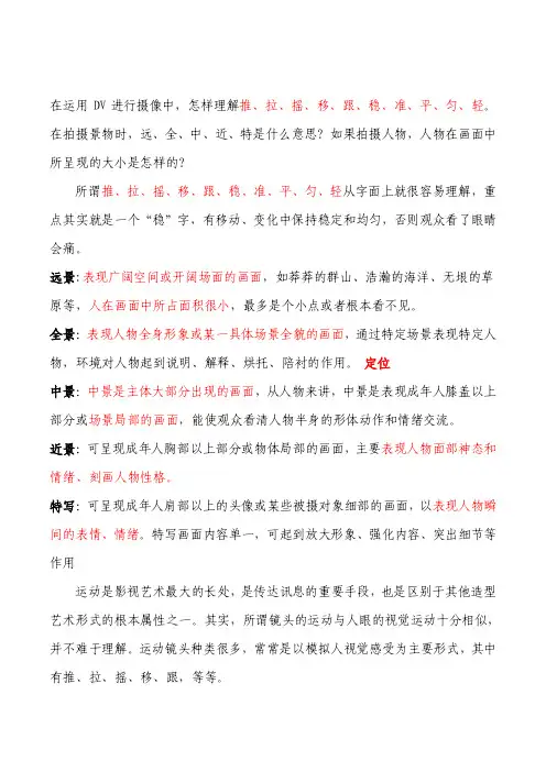 运动摄像：推拉摇移跟甩[整理版]