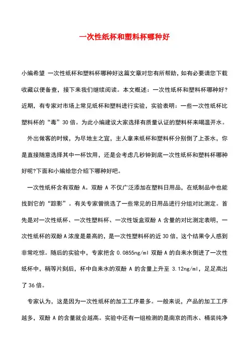 【精品推荐】一次性纸杯和塑料杯哪种好
