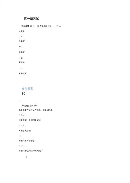 2020年秋冬智慧树知道网课《生物化学(嘉兴学院)》课后章节测试满分答案