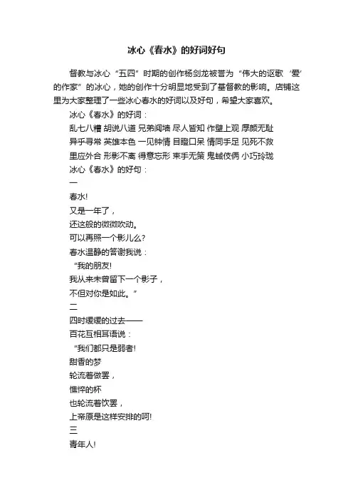 冰心《春水》的好词好句