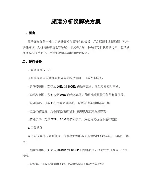 频谱分析仪解决方案