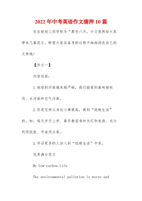 2022年中考英语作文猜押10篇