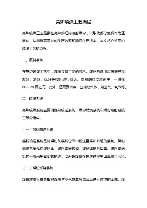 高炉喷煤工艺流程