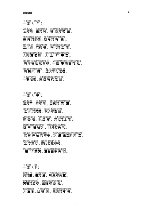 声律启蒙带拼音打印版
