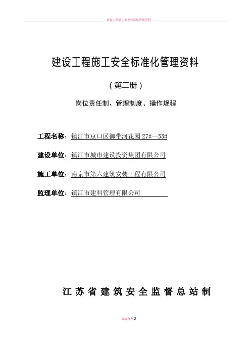 建设工程施工安全标准化管理资料第二册(直接打印,无抬头)