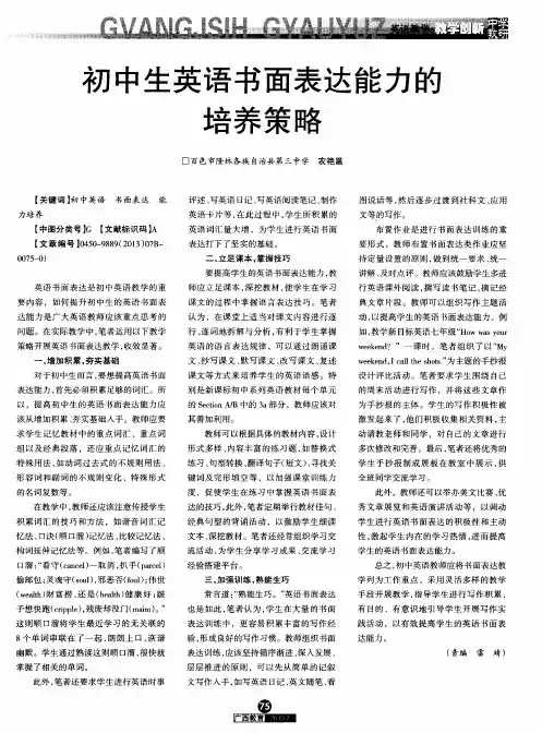 初中生英语书面表达能力的培养策略