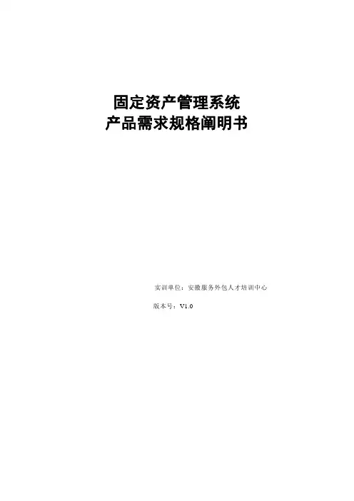 资产管理系统需求规格说明书样本