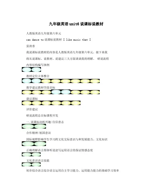 九年级英语unit6说课标说教材