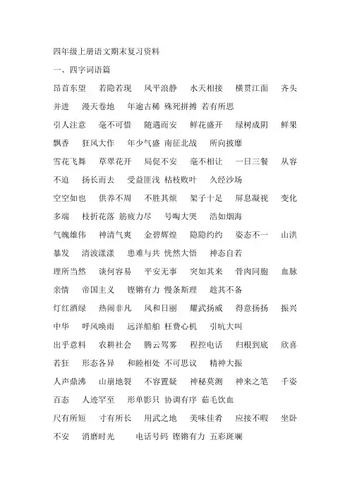 四年级上册语文期末复习资料