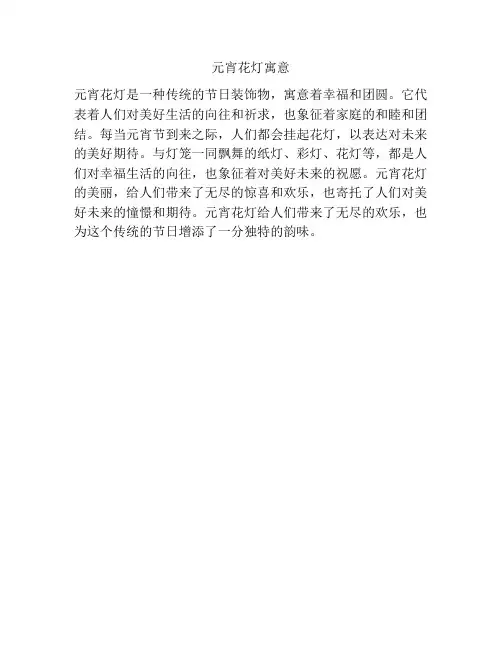 元宵花灯寓意