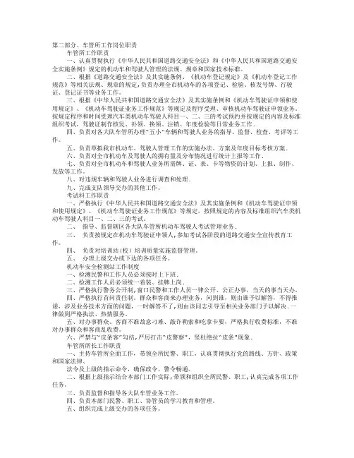 车管所规章制度
