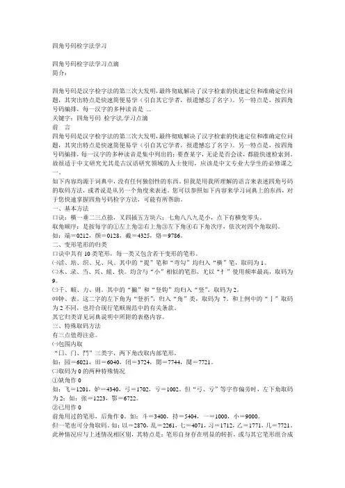 四角号码学习