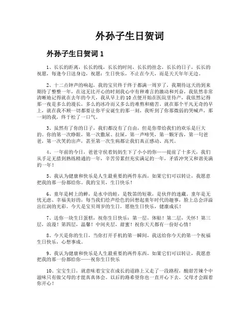 外孙子生日贺词