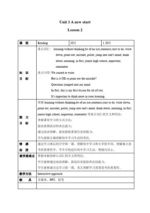 2024年秋季新外研版七年级英语上册Unit 1 A new start  Lesson 2教案 