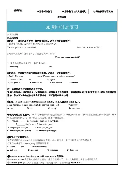 译林英语8B 期中复习讲解讲义设计(一)易错点汇总+知识点练习