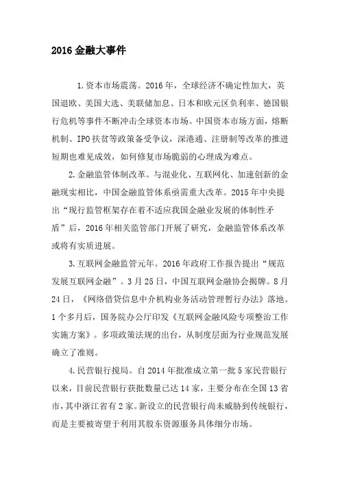 2016金融大事件-精品文档