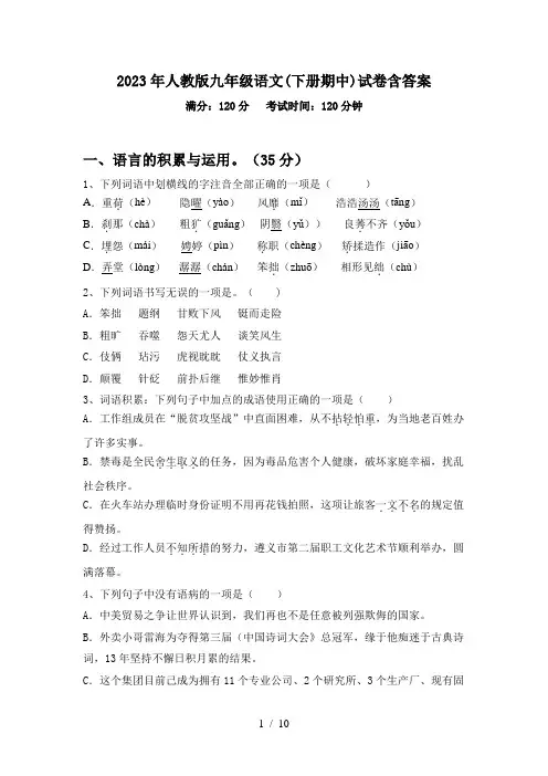2023年人教版九年级语文(下册期中)试卷含答案