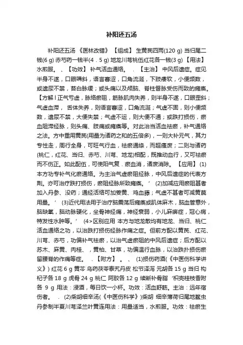 补阳还五汤