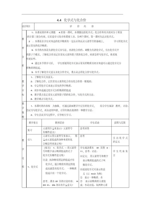 【人教版】九年级化学上册：4.4《化学式与化合价》教案(1)