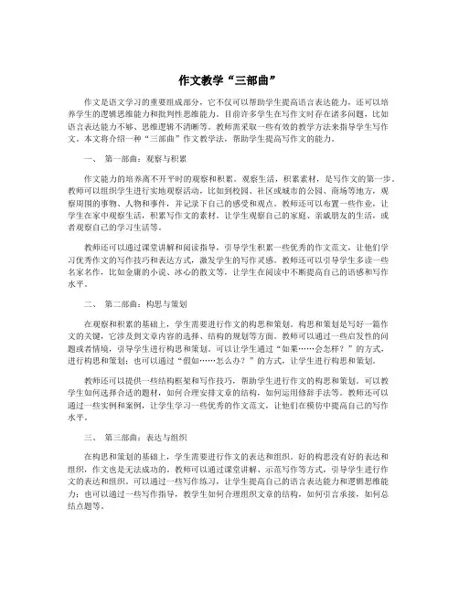 作文教学“三部曲”