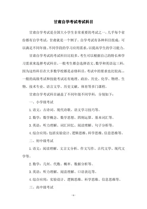 甘肃自学考试考试科目