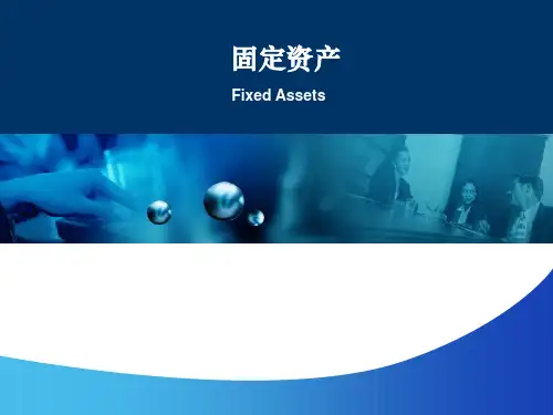 会计学课件：固定资产  