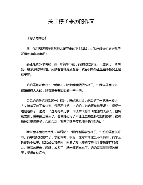 关于粽子来历的作文