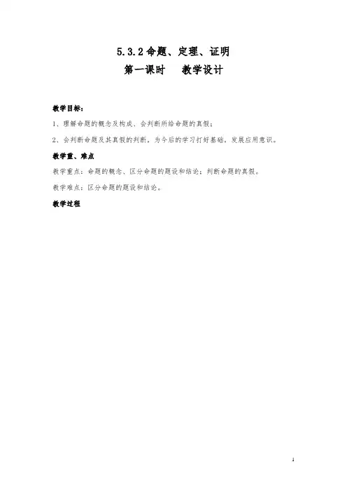 人教版初中数学七年级下册5.3.2《命题、定理、证明(1)》教案
