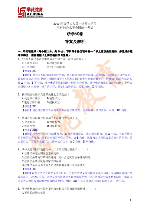 2013年同等学力法学真题答案及解析