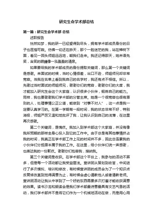 研究生会学术部总结