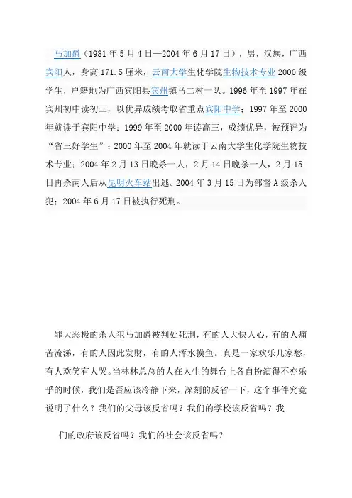对马加爵事件的反思