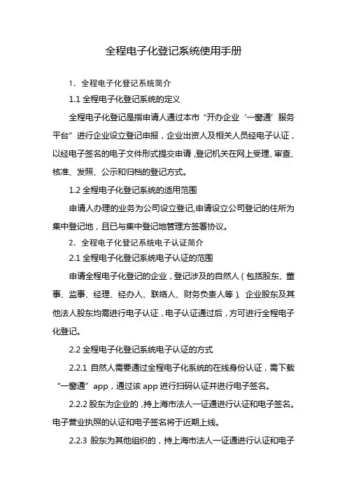 (外)全程电子化登记系统使用手册-20181019