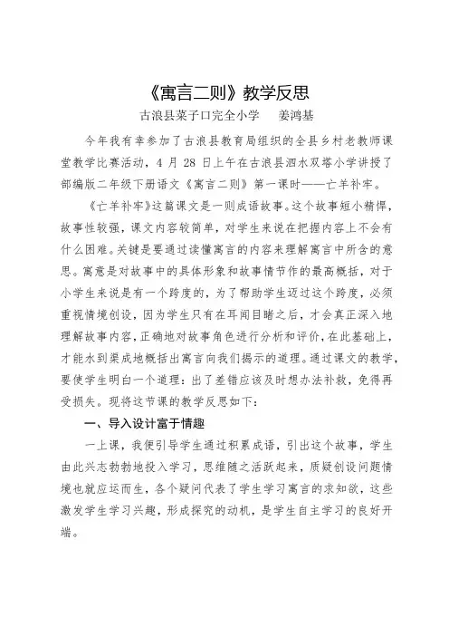 《寓言二则》教学反思----姜鸿基