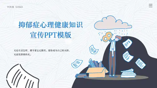 抑郁症心理健康知识宣传PPT模版