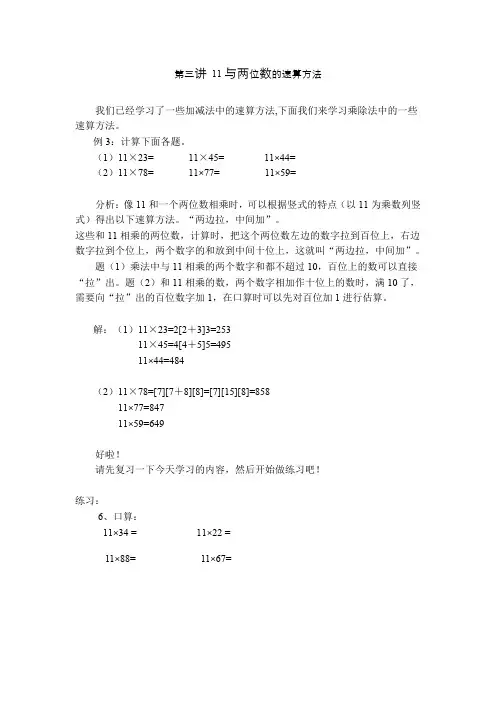 第三讲11与两位数的速算方法