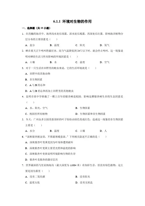 济南版生物八年级下册 环境对生物的作用