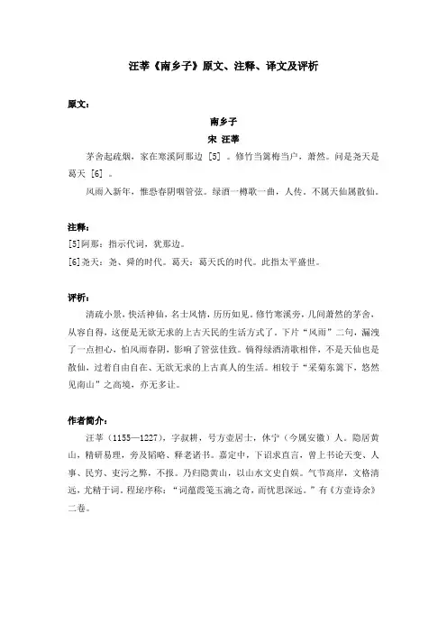 汪莘《南乡子》原文、注释、译文及评析